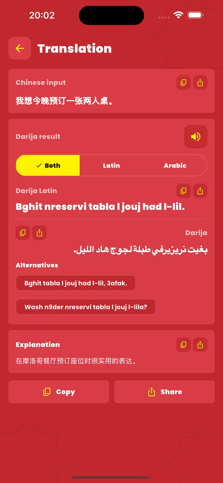 Darija Translator - 翻译详情
